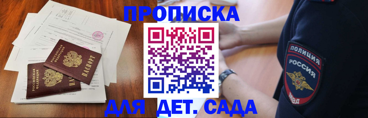 прописка ребенка в Иваново