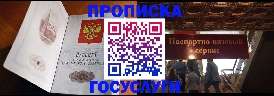прописка от собственника в Иваново