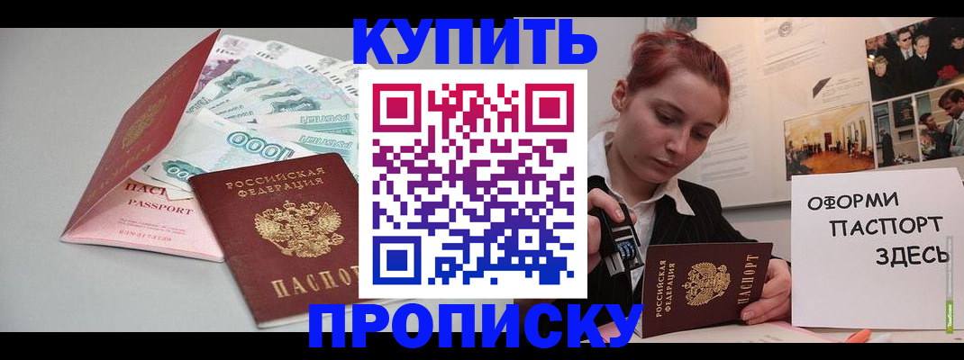 прописка 2025 в Иваново