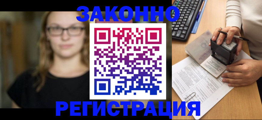 временная регистрация законно в Иваново