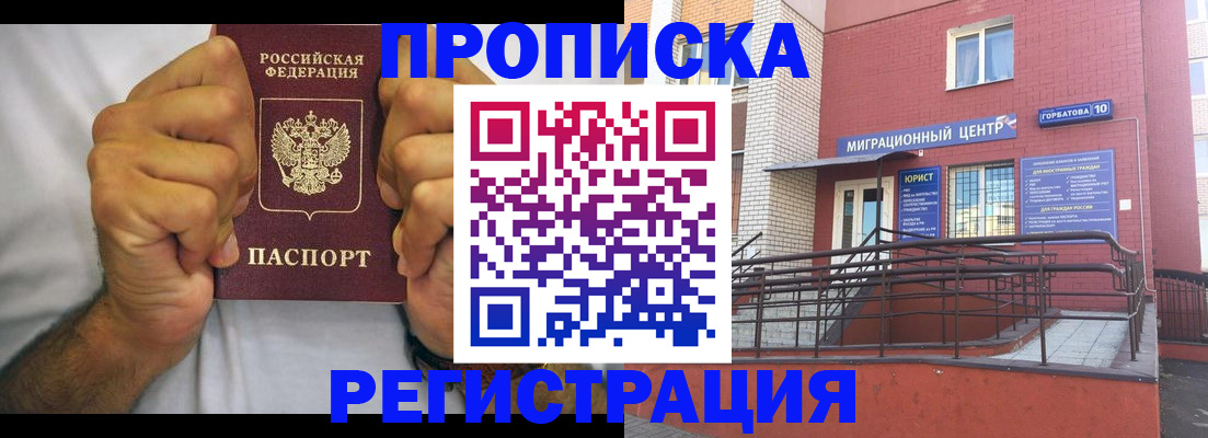 прописка в квартире в Иваново
